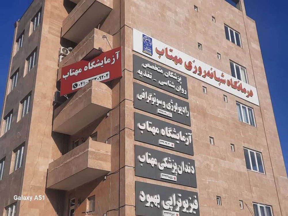 مرکز رادیولوژی و سونوگرافی دکتر قوامی