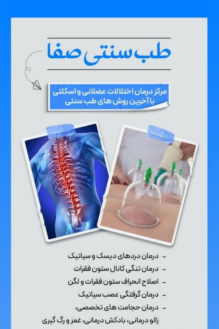 طب سنتی