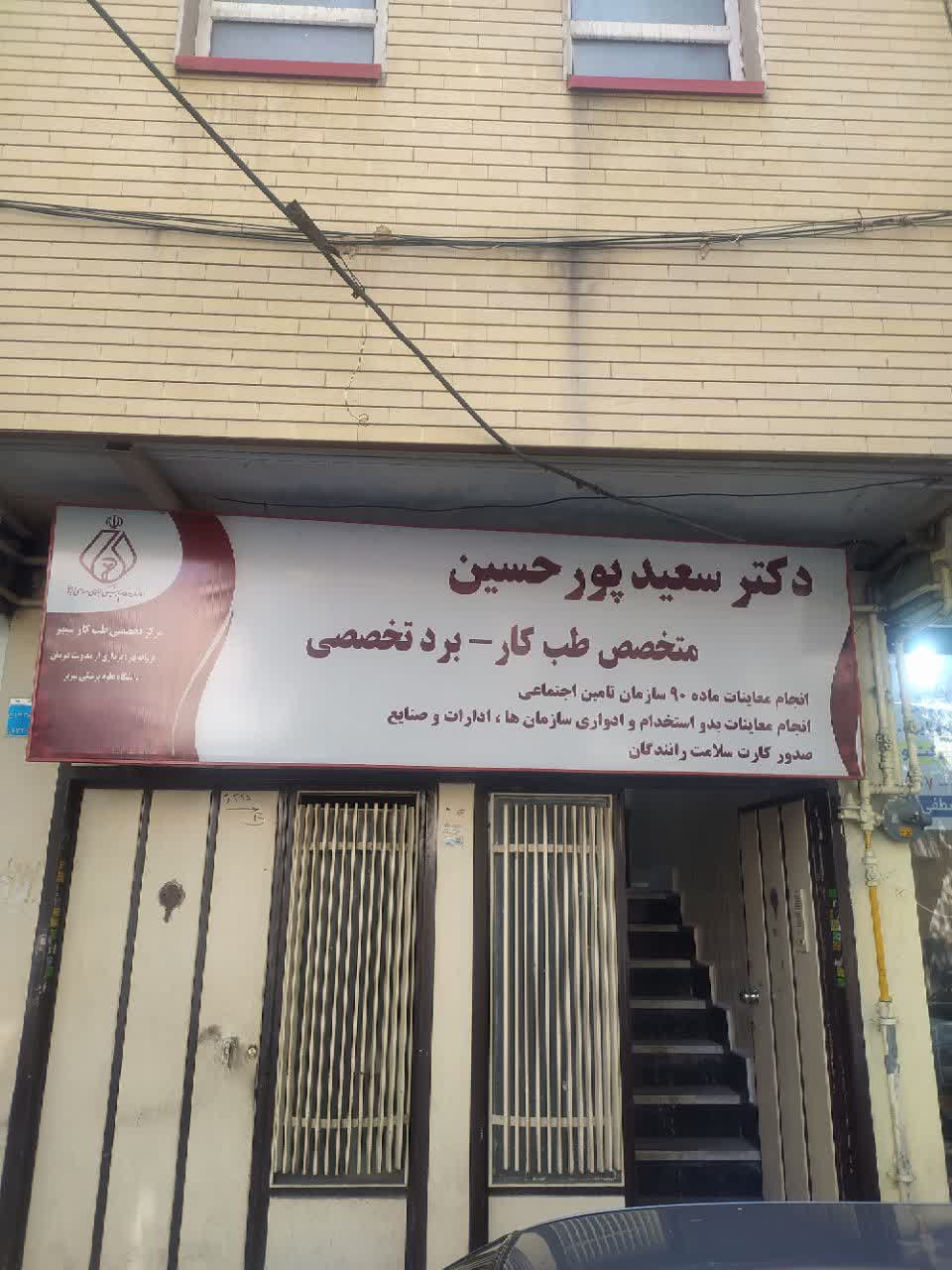 طب کار سپهر